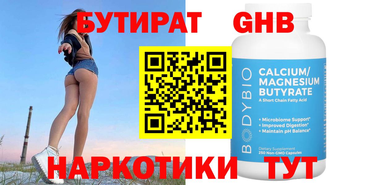 БУТИРАТ жидкий экстази Мурманск