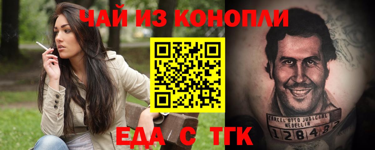 Мурманск  Cannafood конопля  Вход с VPN 
