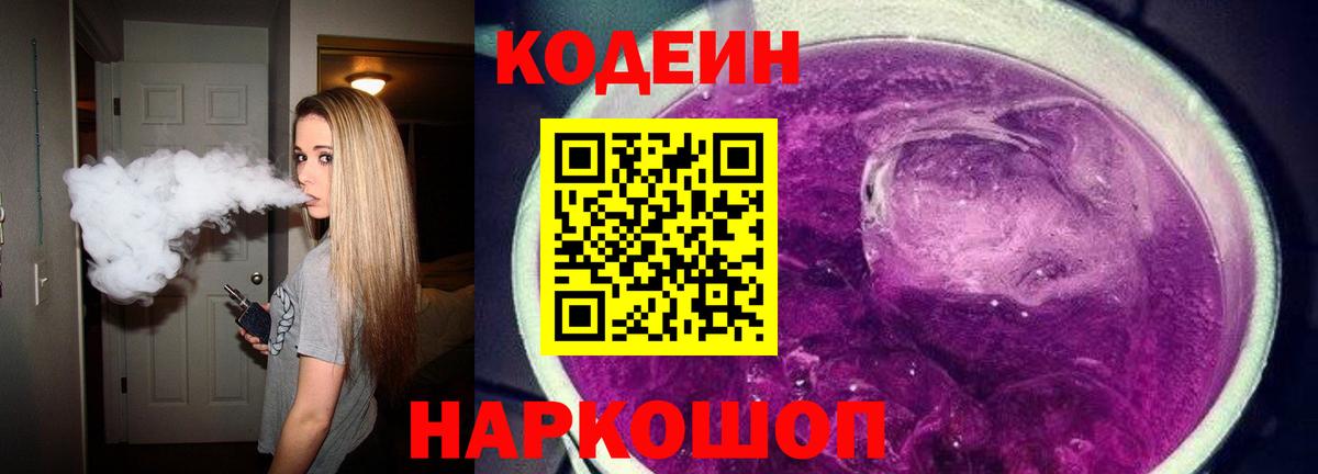 Мурманск  Codein напиток Lean (лин)  сколько стоит  Вход с VPN 