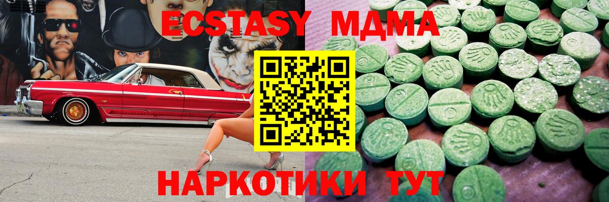 ЭКСТАЗИ 280 MDMA  Вход с VPN  ЭКСТАЗИ  ЭКСТАЗИ TESLA  магазин продажи наркотиков  Мурманск 