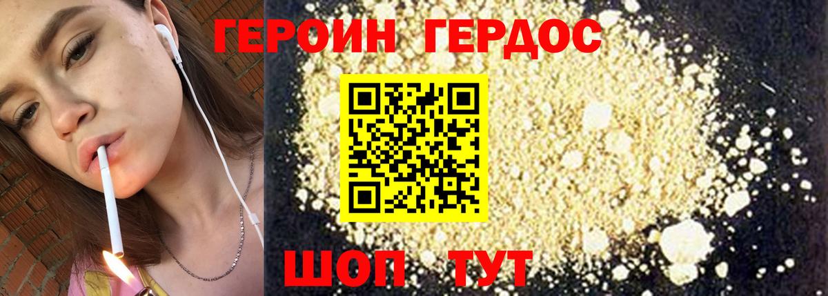 Героин VHQ Мурманск
