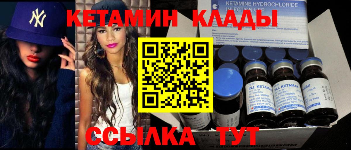 КЕТАМИН VHQ  Вход с VPN  Мурманск  КЕТАМИН ketamine 