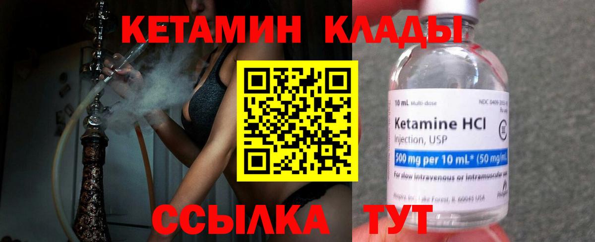 КЕТАМИН VHQ Мурманск