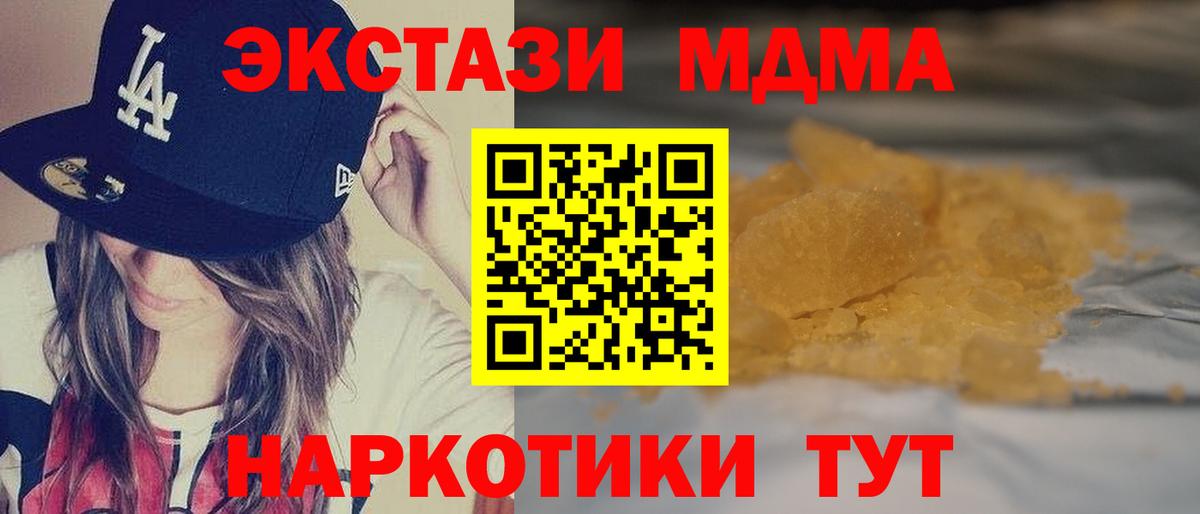 МДМА Molly  Вход с VPN  MDMA  Мурманск 