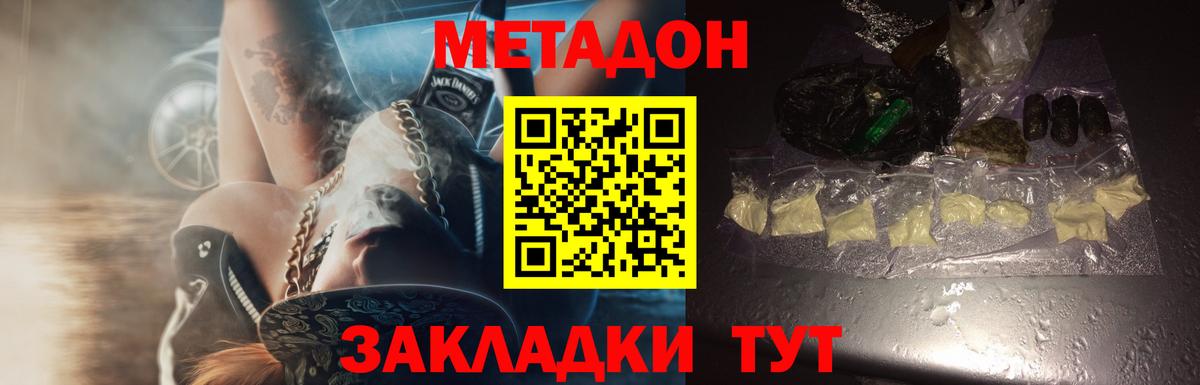 МЕТАДОН methadone Мурманск