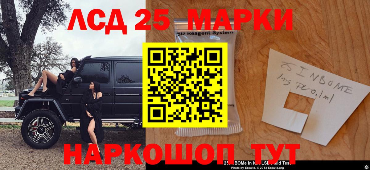 Марки N-bome  Марки 25I-NBOMe 1500мкг  Вход с VPN  Марки 25I-NBOMe 1500мкг  Мурманск 